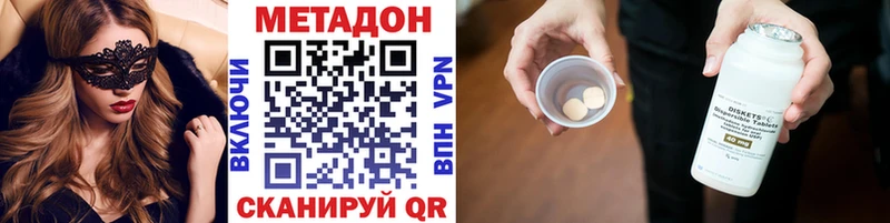 Метадон methadone  Кызыл 